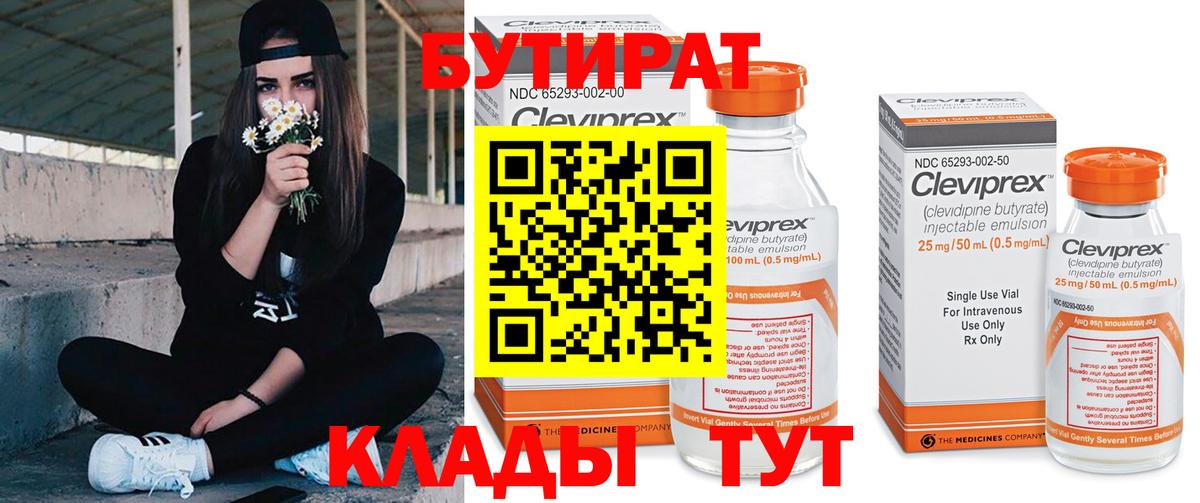 БУТИРАТ GHB Дубна
