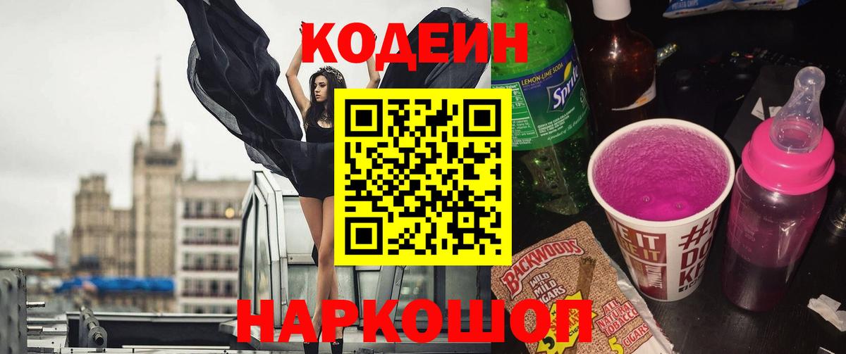 Codein Purple Drank Дубна