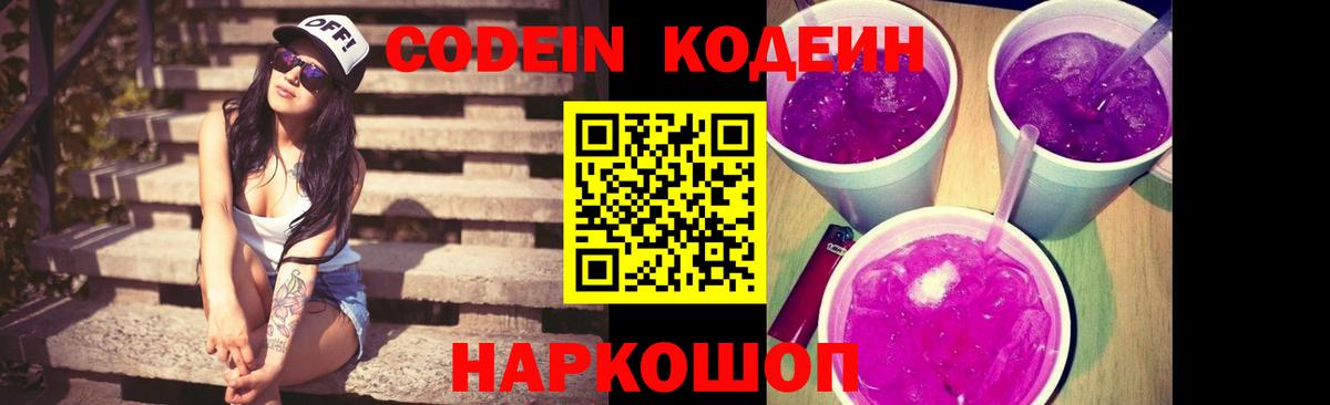 Кодеиновый сироп Lean Purple Drank  Вход с VPN  Дубна  Codein напиток Lean (лин) 
