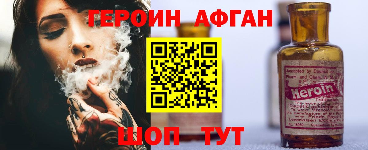 Героин VHQ  Вход с VPN  Дубна 