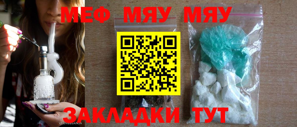 МЯУ-МЯУ  МЯУ-МЯУ mephedrone  МЕФ  Вход с VPN  МЕФ мука  Дубна 