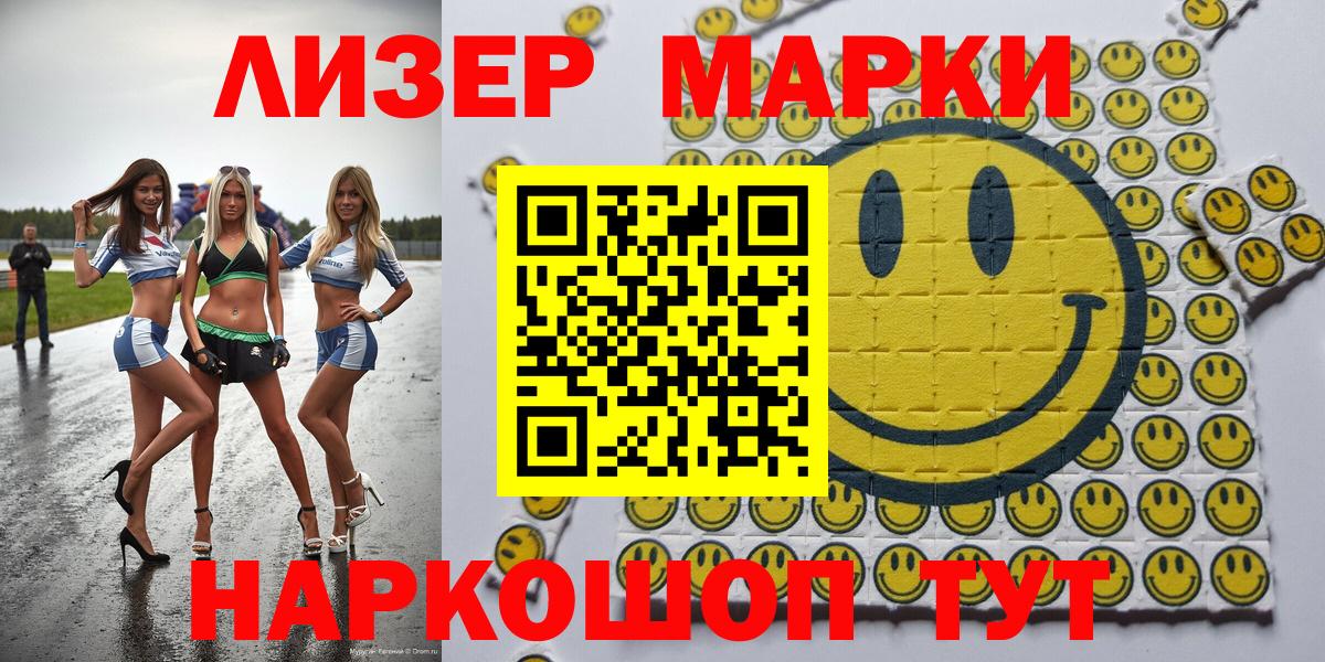 Марки 25I-NBOMe 1500мкг Дубна